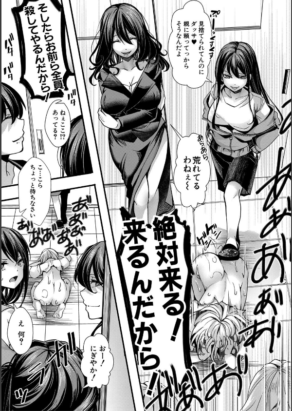 少女A矯正交尾 -人生舐めプ中のメスに肉棒で再教育しちゃいました-特装版_37枚目の画像